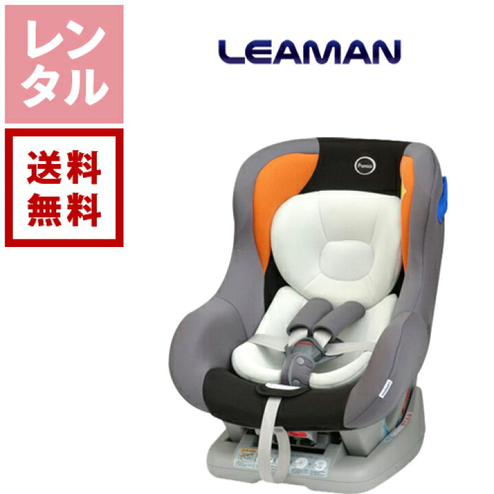 楽天市場】【送料無料】【レンタル】リーマン チャイルドシート 