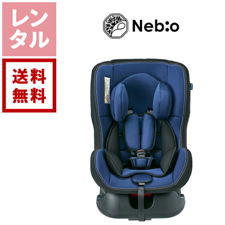 楽天市場】【送料無料】【レンタル】ネビオ チャイルドシート 