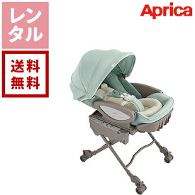 【送料無料】【レンタル】Aprica アップリカ ユラリズム オート プレミアム AC ピスタチオグリーン GN