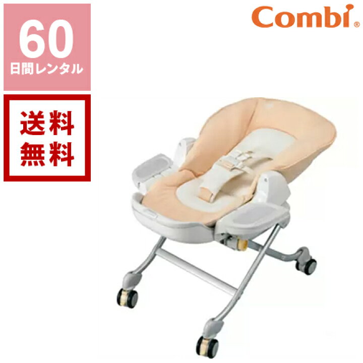 楽天市場】【送料無料】【レンタル】コンビ ベビーラック ハイロー 