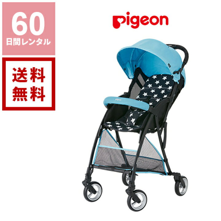 楽天市場】【送料無料】【レンタル】ピジョン ビングル アクアスター B 