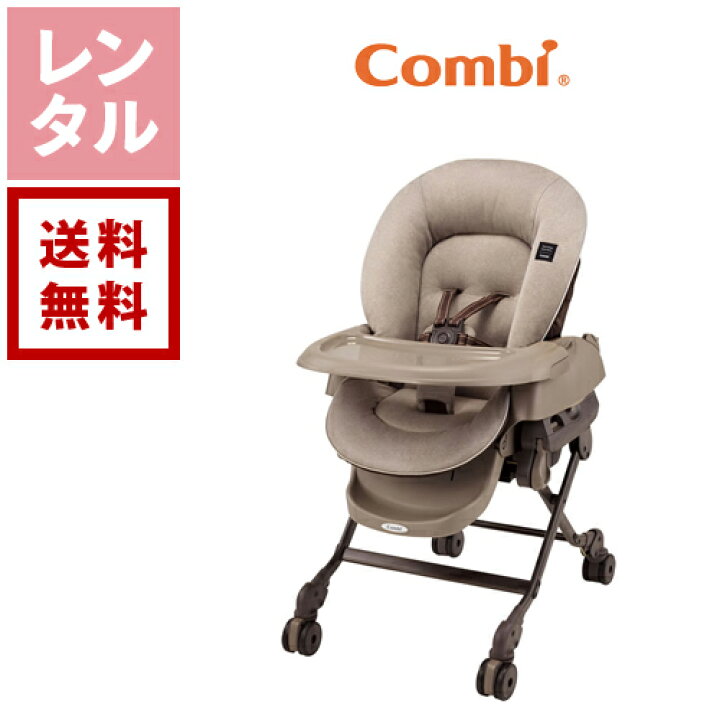 楽天市場】【レンタル】コンビ Combi ネムリラ ベビーラックレンタル  
