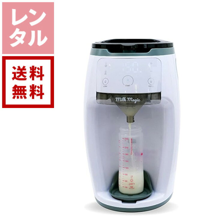 楽天市場】【送料無料】【新着】自動ミルクメーカー milkmagic ミルク 