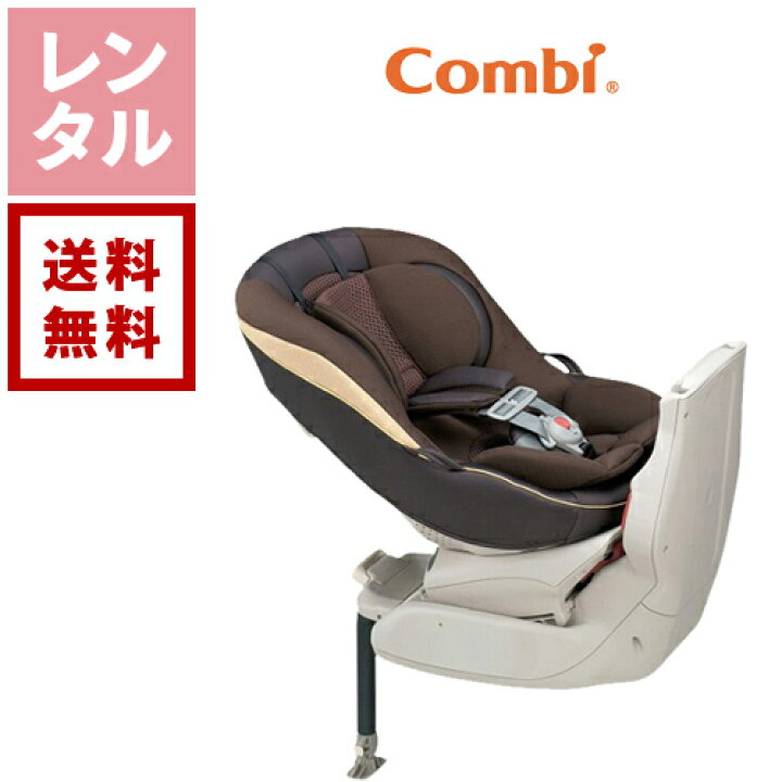 楽天市場】【レンタル】コンビ チャイルドシート ゼウスターン【往復 