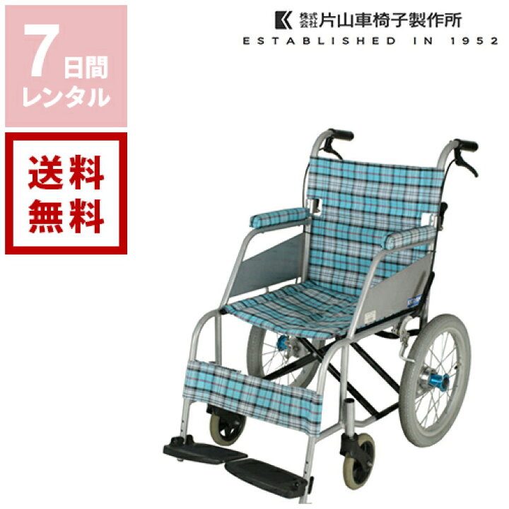 楽天市場】【送料無料】【レンタル】片山車椅子製作所 軽量 