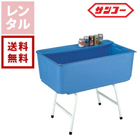 【レンタル】アイスボックス サンコー 150L【往復送料無料】 イベント 行事 子供会 お祭り縁日 屋台 模擬店 文化祭