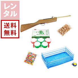 【レンタル】縁日お店屋さん レンタルパック【往復送料無料】 射的銃 射的セット スーパーボールすくい ポイ 角プール お祭り おうち体験 おうち時間イベント 行事 子供会 お祭り縁日 屋台 模擬店 文化祭