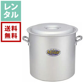 【レンタル】寸胴鍋 57L【往復送料無料】