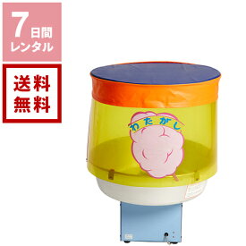 楽天市場 わたがし機 レンタルの通販
