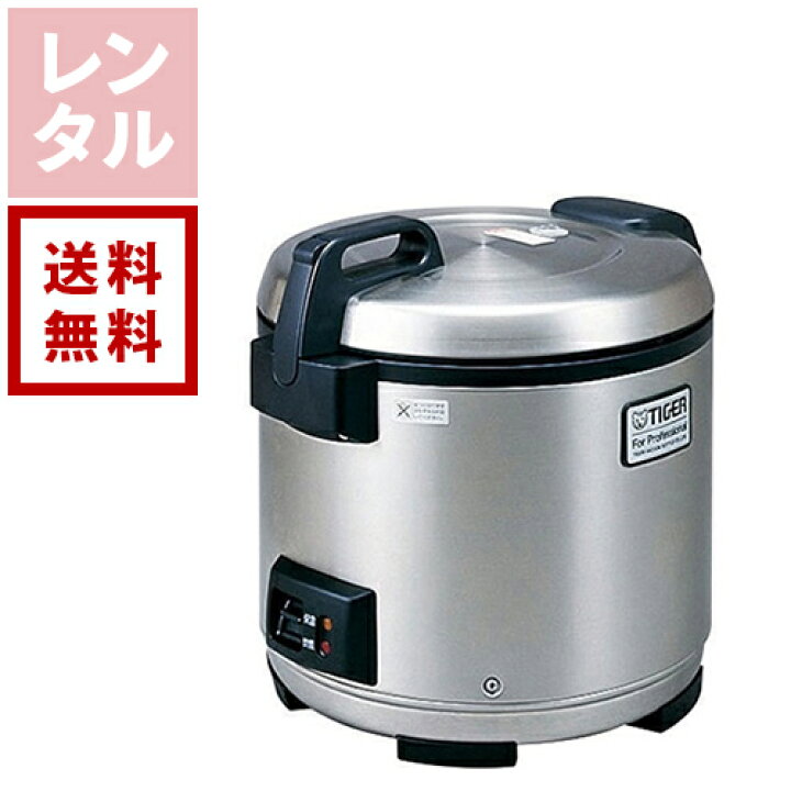 楽天市場】【送料無料】【レンタル】大型炊飯器 2升炊き用 1.08Lから 