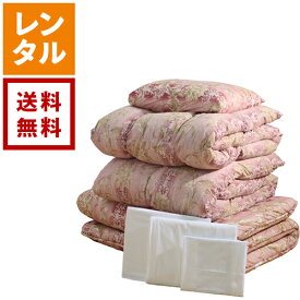 【送料無料】【レンタル】羽毛掛け布団7点セット お客様用布団 敷く布団 掛け布団 枕 肌掛け 合掛け 寝具レンタル 貸し布団 格安