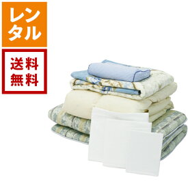 【送料無料】【レンタル】布団7点セット 掛け布団 敷き布団 毛布 枕 寝具レンタル 貸し布団 格安