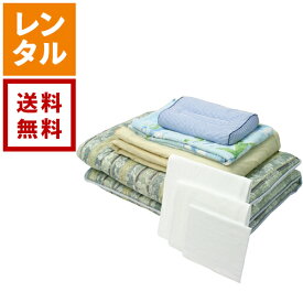 【送料無料】【レンタル】布団7点セット 掛け布団 敷き布団 枕 寝具レンタル 貸し布団 格安