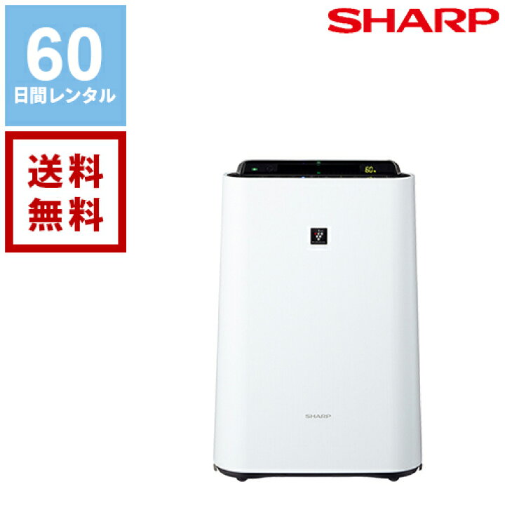 楽天市場】【レンタル】シャープ 加湿空気清浄機 KC-F70-W【往復送料 
