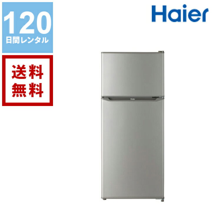 ◻️ハイアール冷凍冷蔵庫◻️ ◻️JR-N130A◻️
