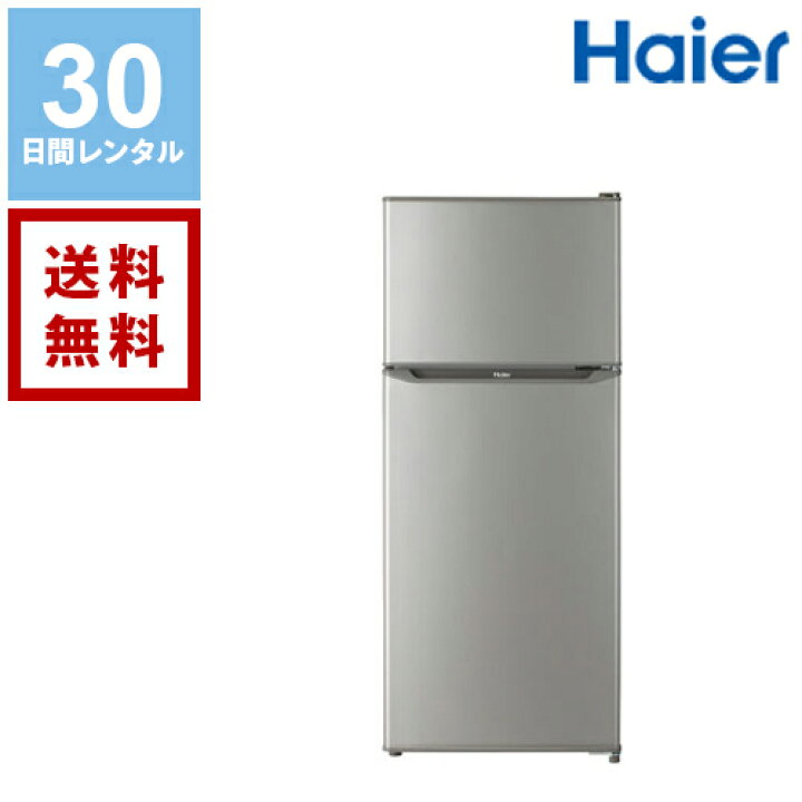 全国送料無料☆3か月保証☆冷蔵庫☆ハイアール☆2020年☆130L☆JR 