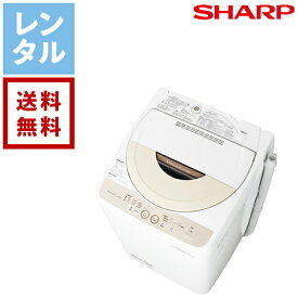 【レンタル】シャープ（SHARP）全自動洗濯機（4.5kg）【往復送料無料】洗濯機レンタル 家電レンタル 格安レンタル