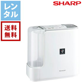 【送料無料】【レンタル】シャープ SHARP ハイブリッド式 加熱気化式 加湿器 HV-A70 加湿器レンタル 家電レンタル 格安レンタル