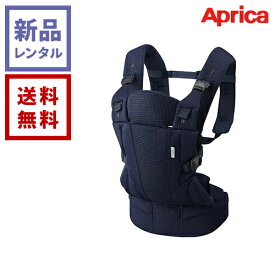 【新品レンタル】Aprica アップリカ ラクリス ネイビー NV【往復送料無料】