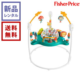【新品レンタル】fisher price フィッシャー プライス ゆかいなレインボーフォレストジャンパルー【往復送料無料】