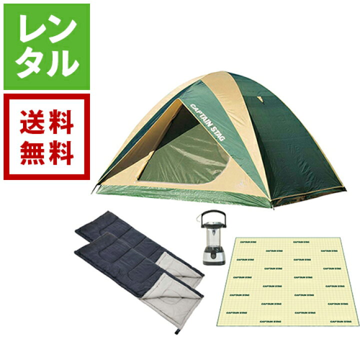 楽天市場】【送料無料】【レンタル】キャンプ2人セット ドームテント 