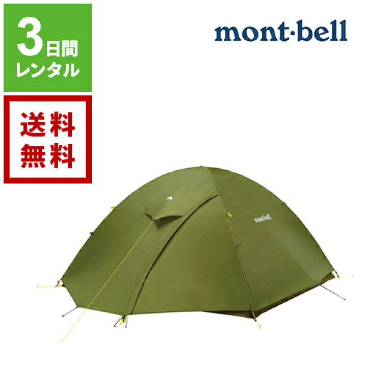 楽天市場】【レンタル】モンベル レラドーム テント 4型 タイム mont 
