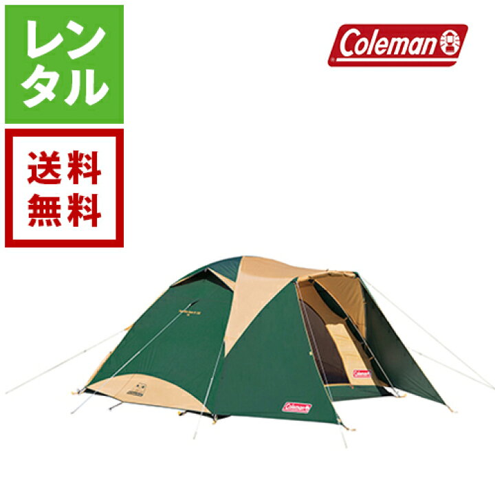 楽天市場】【送料無料】【レンタル】Coleman コールマン タフワイド 