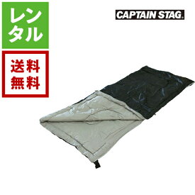 【ポイント10倍】【レンタル】シュラフ キャプテンスタッグ 寝袋【往復送料無料】 CAPTAIN STAG アウトドアレンタル キャンプレンタル アウトドア用品 キャンプ用品 シュラフレンタル 初心者