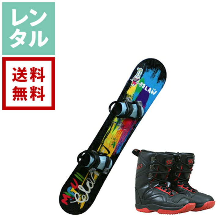 楽天市場】【レンタル】スノーボード2点セット 大人用 ユニセックス 