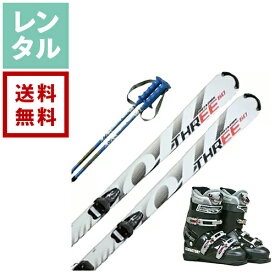 【レンタル】スキー3点セット 大人用 ユニセックス(男女兼用)【往復送料無料】