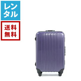 【ポイント10倍】【レンタル】エミネント 4輪・TSAロック搭載 スーツケース リンク 57L バイオレット×ディープパープル【往復送料無料】