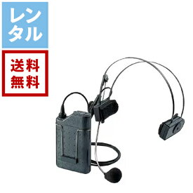 【レンタル】ヘッドセット型ワイヤレスマイク【往復送料無料】