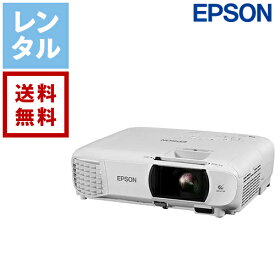 【レンタル】エプソン ホームプロジェクター ハイクオリティモデル EH-TW650【往復送料無料】