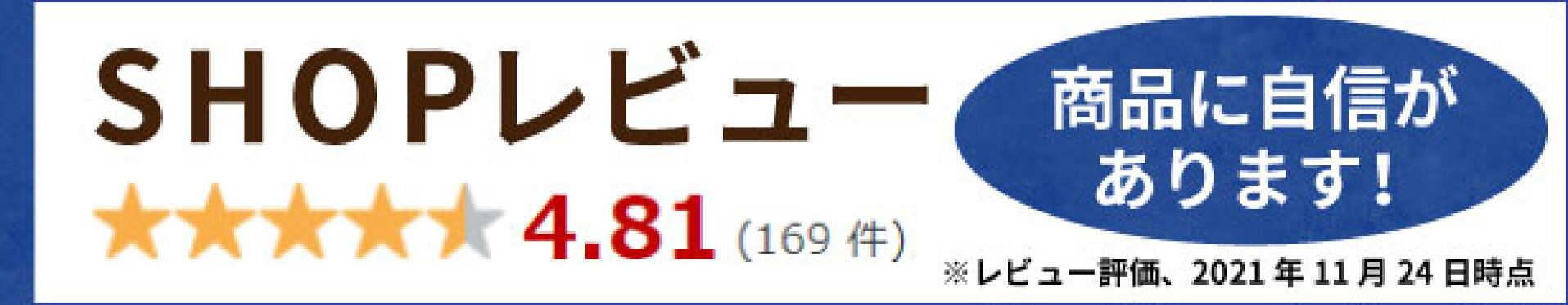 ショップレビュー