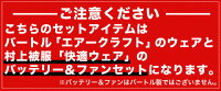 【即日発送】空調服バートル半袖セットバートル&快適ウェアエアークラフトフルハーネス対応半袖ブルゾンAC1121カスタムバッテリー&黒ファンセットV9101V9102作業服作業着