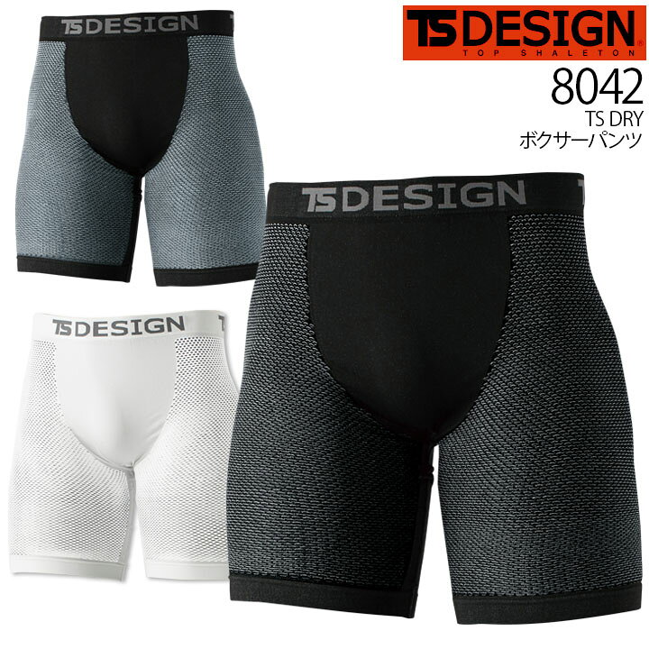 楽天市場 Tsデザイン インナーパンツ メッシュ ボクサーパンツ ショートパンツ 夏用 Ts Design 8042 メンズ インナーウェア ストレッチ メッシュ 通気性 疎水 ドライ Ts Dry 春夏 作業服 作業着 スポーツ Ts デザイン 藤和 だるま商店