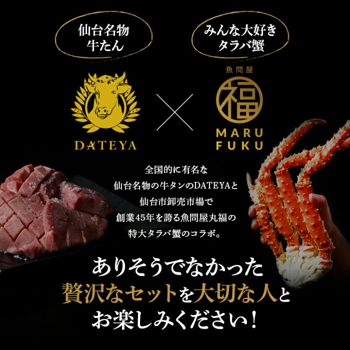 楽天市場 Dateyax丸福豪華セット タラバ蟹 脚 1kg 牛タン 500g セット かに カニ 蟹 たらば蟹 タラバ蟹 たらばがに タラバガニ 牛タン 牛たん 厚切り 宮城 仙台 お歳暮 御歳暮 ギフト クリスマス 正月 福袋 プレゼント 内祝 贈答品 牛肉 焼肉