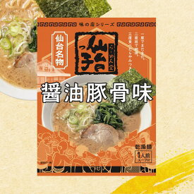 [ 仙台っ子らーめん ] 10袋セット 簡易包装醤油豚骨味 袋麺 仙台名物 グルメ ご当地 ラーメン宮城 仙台 詰め合わせ 醤油 豚骨 食品 食べ物お歳暮 御歳暮 福袋 お中元 御中元 ギフト プレゼントせんだいっこ せんだいっ子 仙台っこ送料込み金額です。