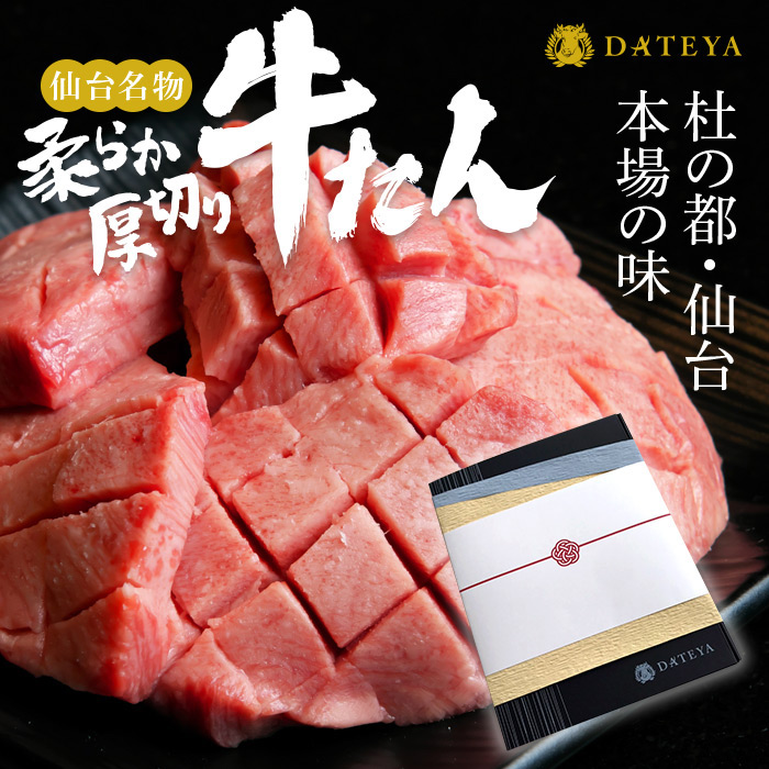 牛タン ギフト 仙台 - 牛肉の人気商品・通販・価格比較 - 価格.com