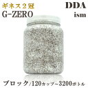 【DDA】G-ZERO 菌糸 ブロック/120カップ～3200ボトル dda クワガタ 幼虫 エサ ビン 菌糸ビン