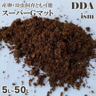 ヘラクレス♂170.6mmの実績【DDA】スーパーGマット 5,10,25,50L (完全プロ仕様) dda クワガタマット カブ…