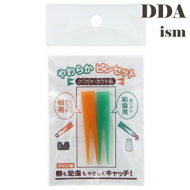 【DDA】シリコン製やわらかピンセット dda クワガタ カブトムシ 幼虫 飼育
