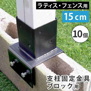 コンクリートブロック 15cm」の人気商品一覧・価格比較 - 価格.com