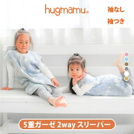 はぐまむ スリーパー ガーゼ 5重 ベビー キッズ ジュニア 袖なし 袖あり 長袖 袖付き 袖つき 春 夏 夏用 …
