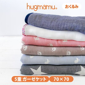 楽天市場 ガーゼケット ベビーの通販