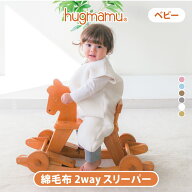 はぐまむ 綿毛布 スリーパー ベビー キッズ ジュニア 袖なし 秋 冬 毛布 着る毛布 綿100% 新生児 赤ちゃ…
