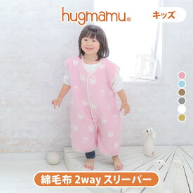 はぐまむ 綿毛布 スリーパー キッズ 45×63 秋 冬 毛布 着る毛布 綿100% 子供 出産祝い 日本製