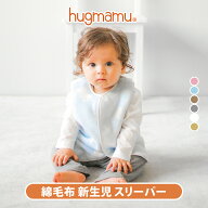 はぐまむ 綿毛布 スリーパー 新生児 ベスト 31×36 秋 冬 毛布 着る毛布 綿100% ベビー 赤ちゃん 出産祝…