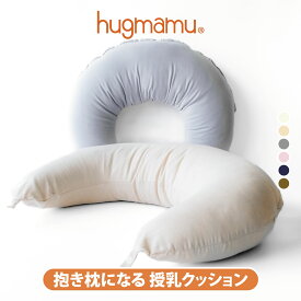 【-5％！6/11まで】 はぐまむ 授乳クッション 抱き枕 30×110 洗える 日本製 SS