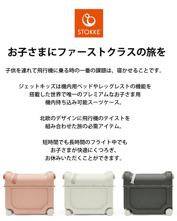 楽天市場】【 ストッケ 正規販売店 2年保証】 ジェットキッズ JET KIDS 